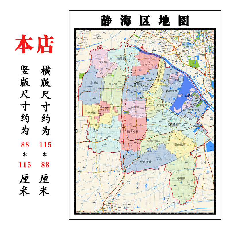 静海区地图1.15m大尺寸天津市高清贴画行政交通划分现货包邮新款