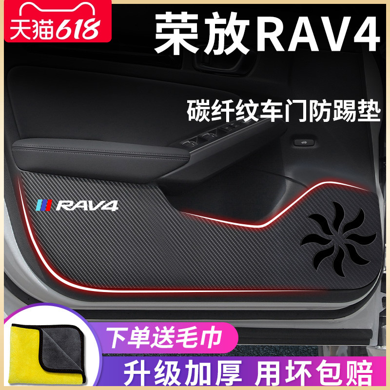 专用2023丰田荣放RAV4汽车内用品RV4改装饰配件车门防踢垫保护贴