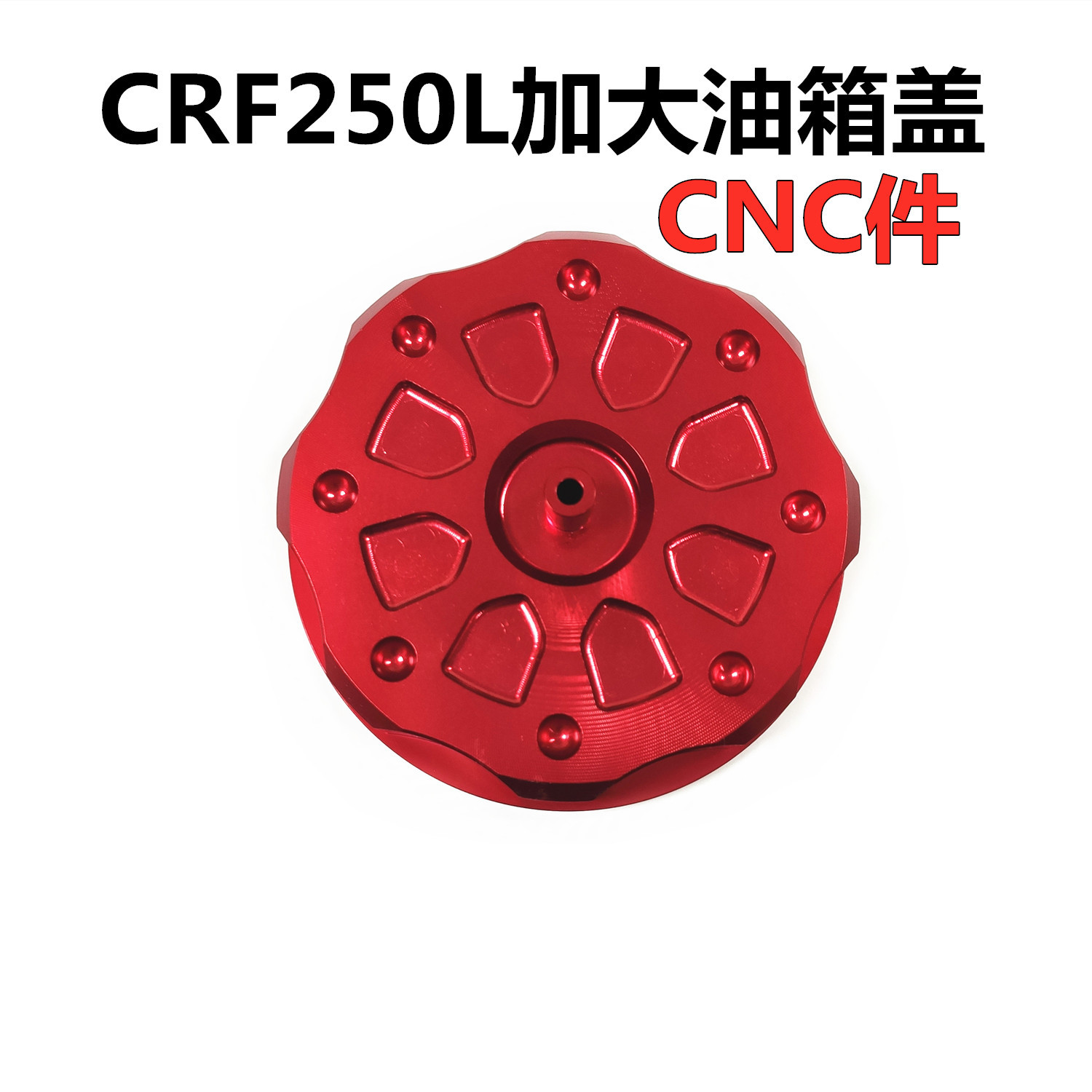 适用越野摩托车改装CNC加大主油箱铝合金盖于CRF250/300L17-21年