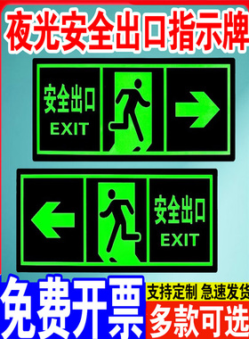 安全出口指示牌左右直行箭头地贴标识牌自发光消防通道楼梯指示牌墙贴夜光疏散应急紧急逃生标志地标贴指示灯