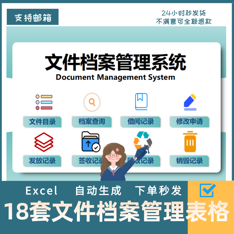 文件档案管理系统公司查询分析表格档案归档签收excel模板行政
