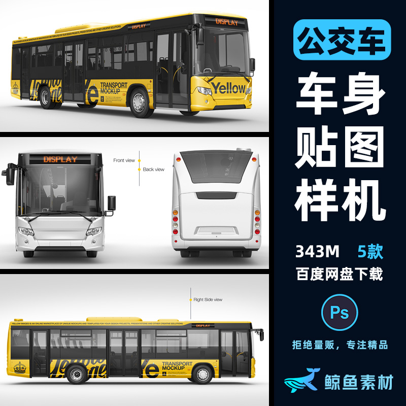 公交车城市巴士外观车身涂装广告贴图样机设计效果展示素材mockup