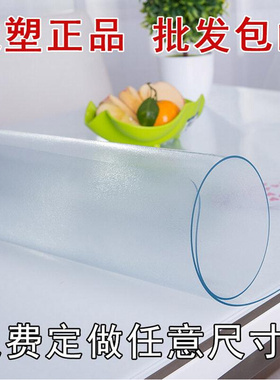 皮垫透明软桌面玻璃磨砂水晶板桌布pvc塑料餐桌垫长方形茶几胶皮