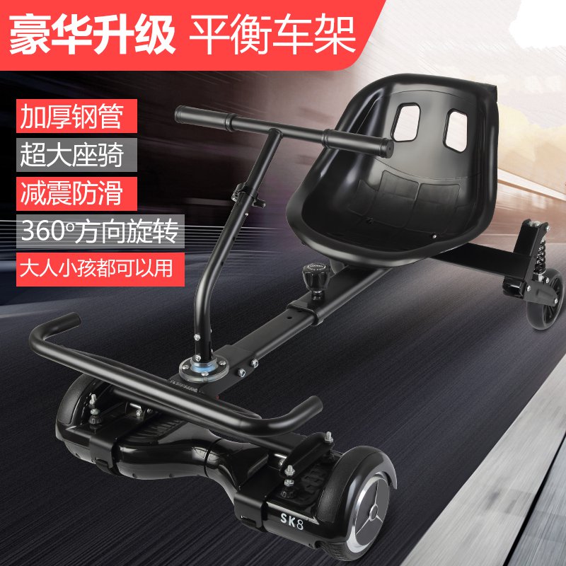 漂移卡丁车配件扭扭车架坐垫滑板通用改装双轮电动平衡车支架扶手