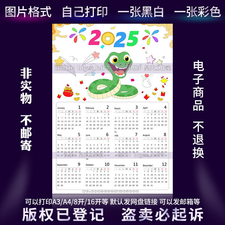 L010竖版小学生2025年蛇年日历手抄报年历月历线稿涂色电子版小报