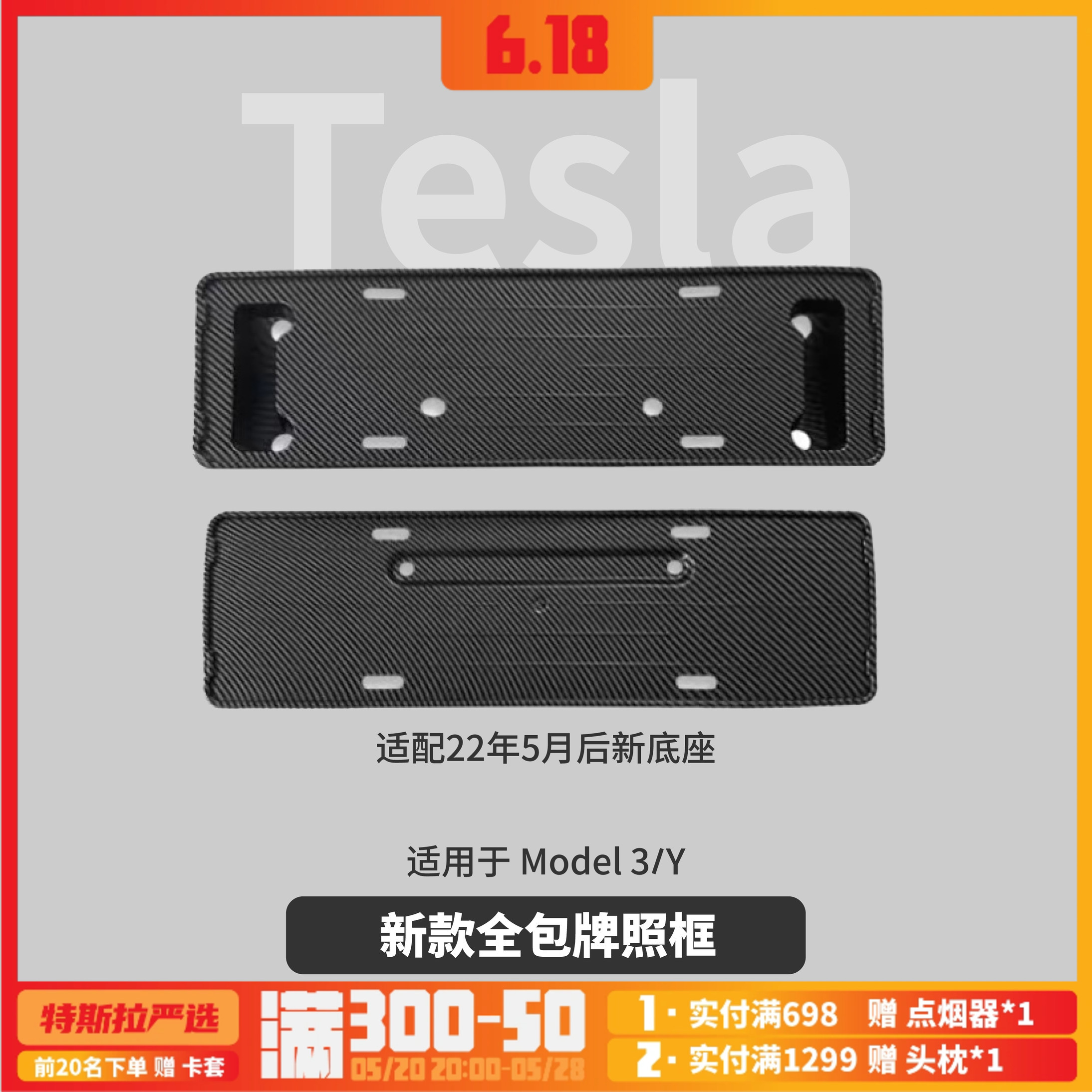 牌照框 新交规适用于特斯拉Model3/Y 黑色碳纤车牌架底座配件改装