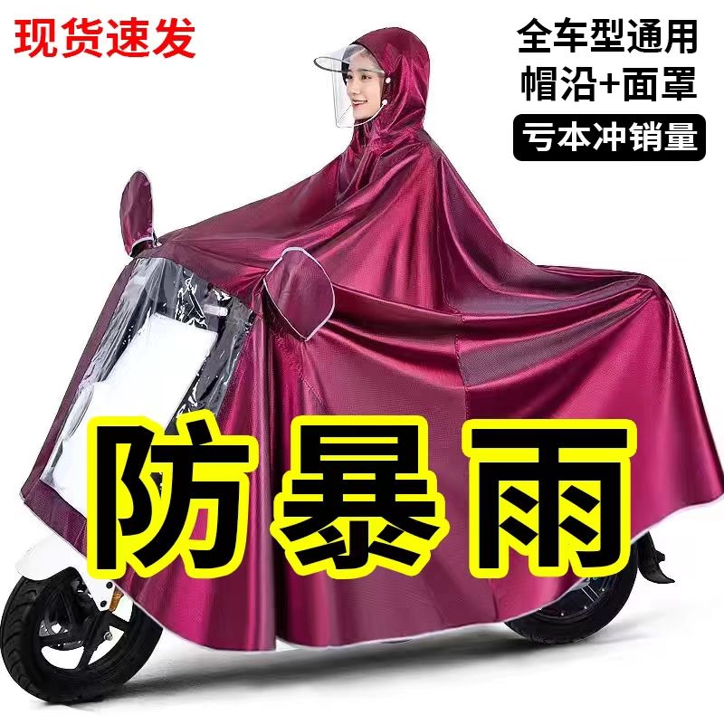 雨衣电动车单人双人雨披摩托车防爆雨面罩加大加厚成人男女士雨具