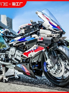 积木宝马摩托车M1000RR模型机车巨大型拼装益智玩具男孩兼容乐高