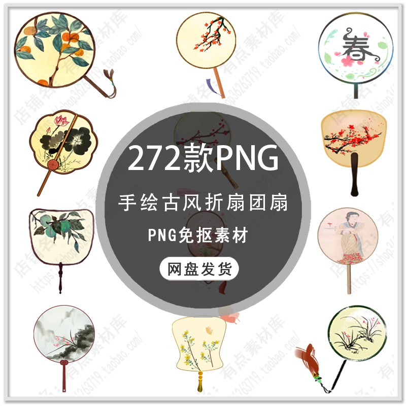 手绘唯美中国风折扇古典古风团扇水墨扇子扇面装饰PNG免扣素材