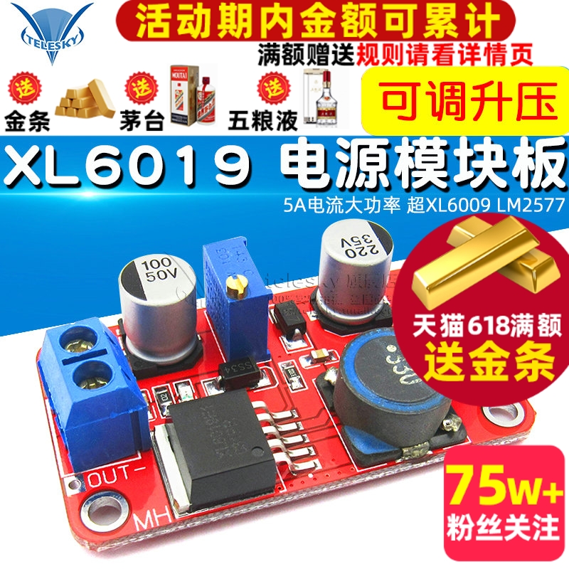 XL6019 5A电流大功率 DC-DC可调升压电源模块板超XL6009 LM2577