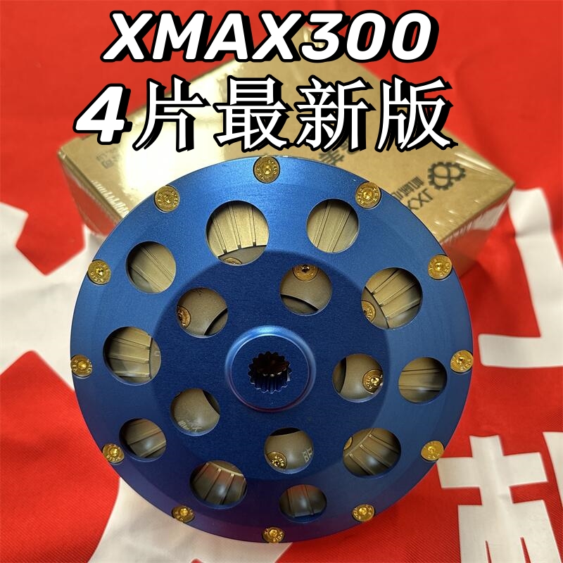 机械心牌XMAX300改装多片式干式离合器温柔平顺不抖如丝般顺滑