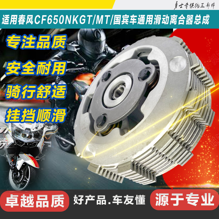 适用摩托车春风N650 GT/TMT/R803长650江国宾车改装滑动离合K器总