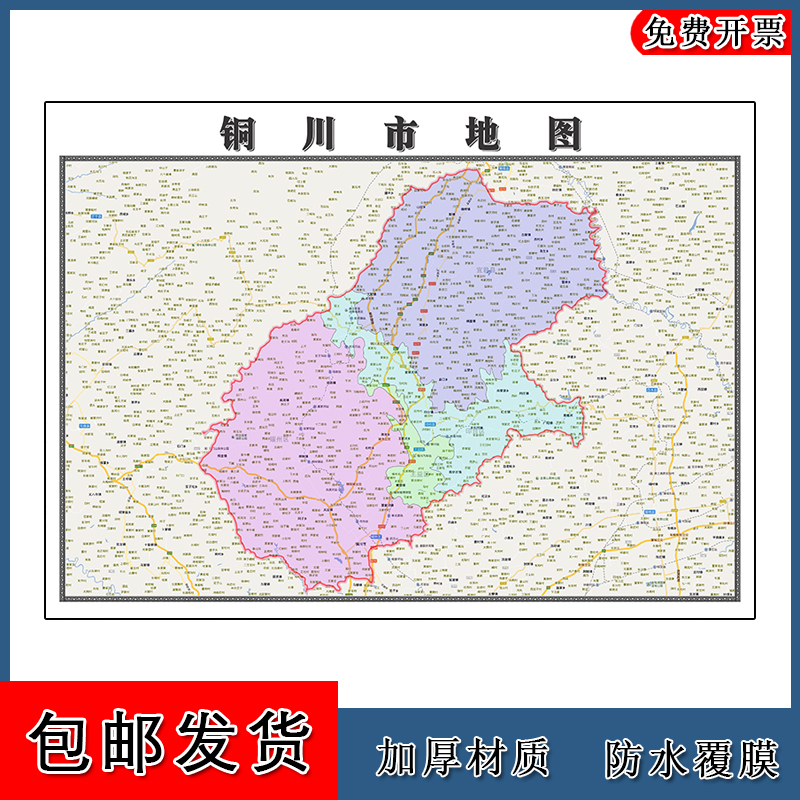 铜川市地图批零1.1m行政交通区域路线划分陕西省高清贴图新款贴图