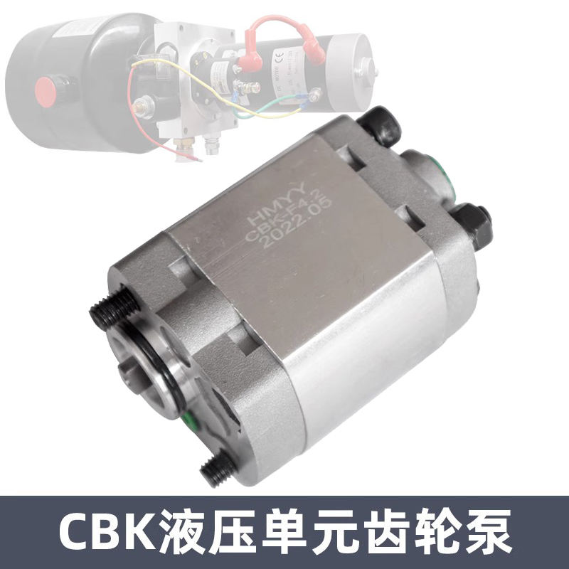 CBK-F1.1 F2.7 F4.2油泵小型液压动力单元配件电动升降机齿轮泵