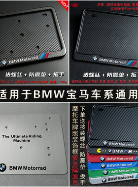 BMW摩托车牌照框 碳纤维新交规摩托车车牌架尾牌架