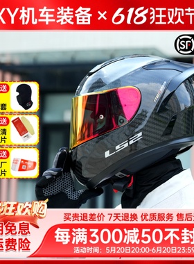 LS2全盔碳纤维摩托车头盔男女机车赛车四季通用防雾大尾翼FF801
