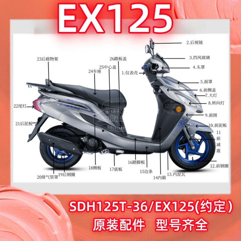 新大洲本田原装配件EX125约定SDH125T-36塑件外壳边条底板反光镜