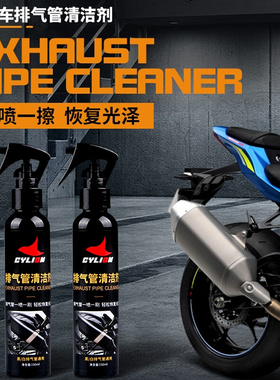 摩托车排清气管洗剂除锈除积碳清洁剂摩托车保养汽车摩托车专用