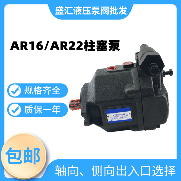 变量高柱塞泵AR16-FR01C-20/22 AR22-FR01B/FR01C-20/22液压油泵