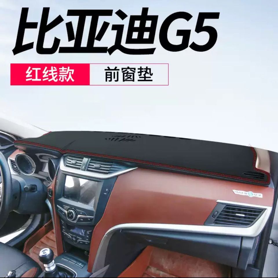 比亚迪G5中控台避光垫g5仪表盘隔热防晒垫内饰改装饰遮阳汽车用品