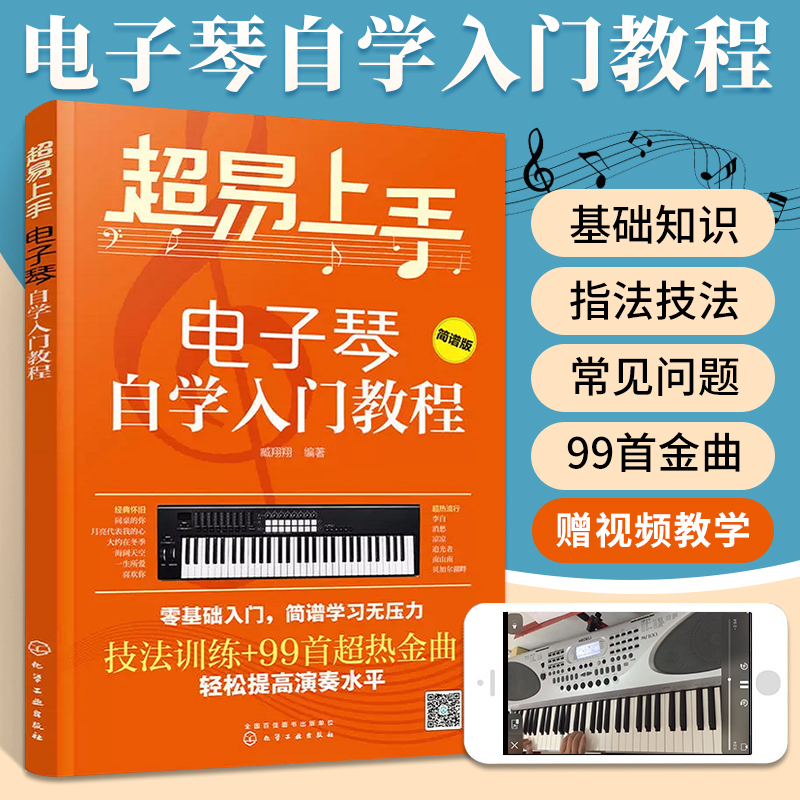 电子琴教学入门歌曲