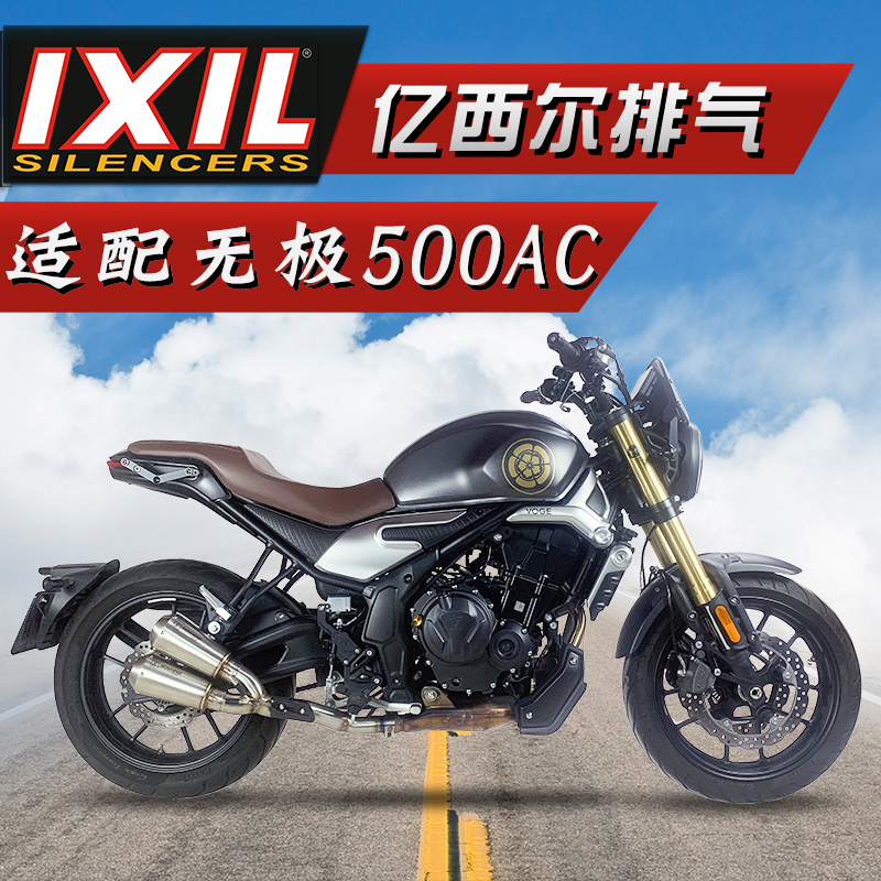 IXIL亿西尔排气适用隆鑫无极500AC排气管摩托车500r排气筒改装件i