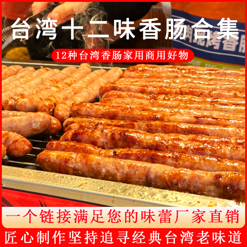 台湾夜市士林大香肠鲜肉香肠商用烧烤猪肉肠松和烤鲜猪肉肠半成品