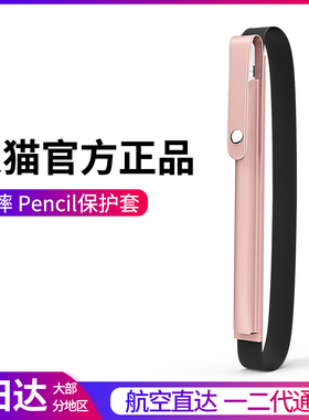 适用于苹果Apple pencil保护套一代二代pro11防丢air3笔套mini5弹力笔袋ipad pencil配件平板电容笔收纳2018