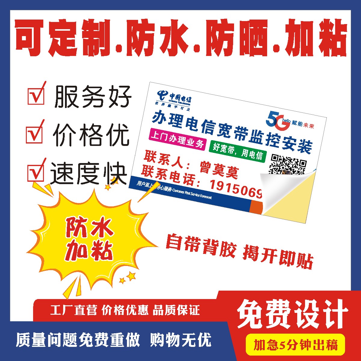 中国电信宽带不干胶贴纸移动联通光猫贴纸定做可黏贴小广告名片贴