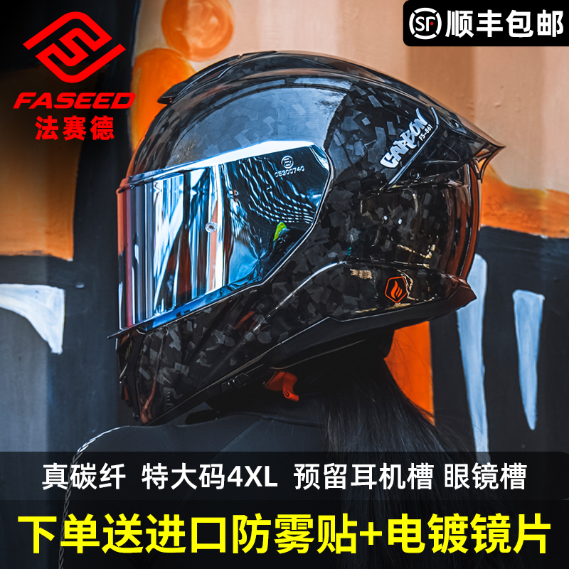 FASEED锻造碳纤维头盔男女士摩托车机车夏季大码全盔大头围4XXXXL