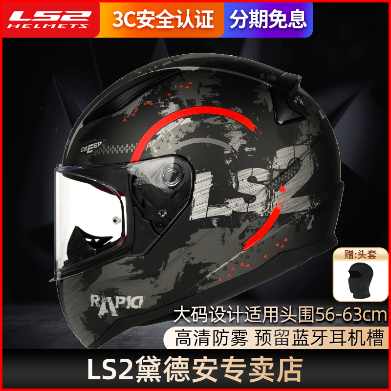 LS2全盔摩托车头盔男女机车赛车跑盔官方旗舰大码安全帽四季FF353