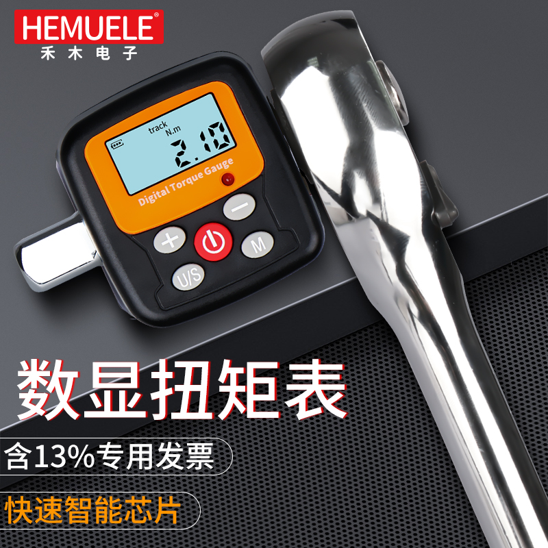HEMUELE 禾木数显扭矩表扭力扳手测试仪螺栓检测计力矩扳手高精度