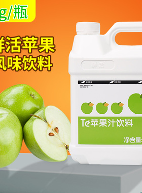 鲜活风味水果饮料浓浆coco奶茶专用饮品浓缩果汁鲜活苹果汁3KG