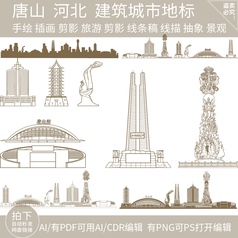 唐山河北旅游手绘建筑插画城市景点剪影地标天际线条稿线描素材