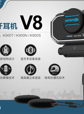 维迈通V9S摩托车头盔蓝牙耳机无线电话k线内置耳麦音乐对讲机机车