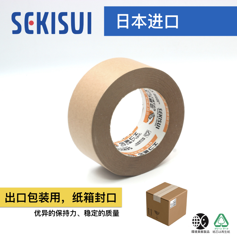[日本进口]积水SEKISUI牛皮纸胶带No.500高粘力出口包装用 易撕