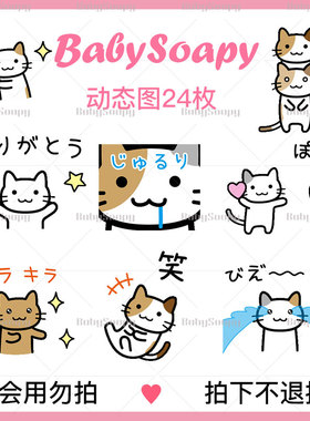 BabySoapy动态图 小猫咪可爱软妹表情包gif微信qq动图贴图素材D5