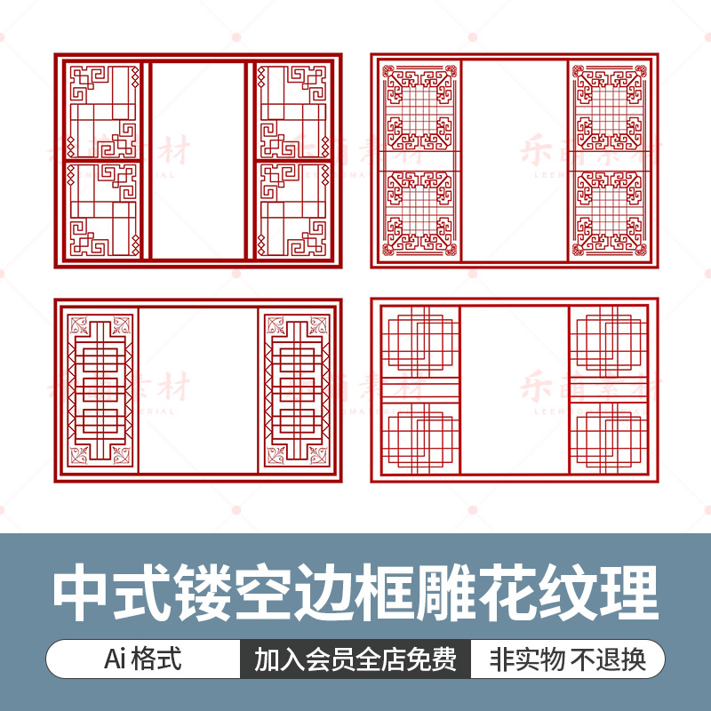 中式古风镂空雕花纹理中国风复古花纹窗花边框图案设计Ai矢量素材