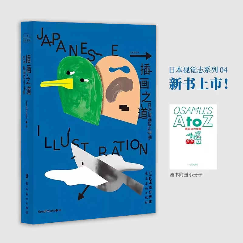插画之道 日本插画设计手册 艺术平面插画设计素材画册作品集书籍 聚焦日本插画 大量插画案例 了解当代日本插画师的创意