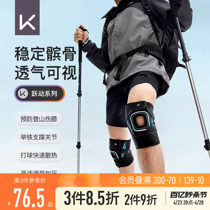 Keep运动登山护膝男开放稳定透气篮球健身保护半月板膝盖缓冲调节