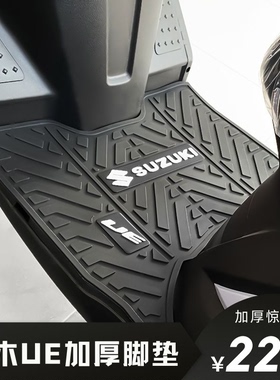 适用于铃木UE125摩托车专用脚垫加厚防滑踏板垫新款2022改装配件