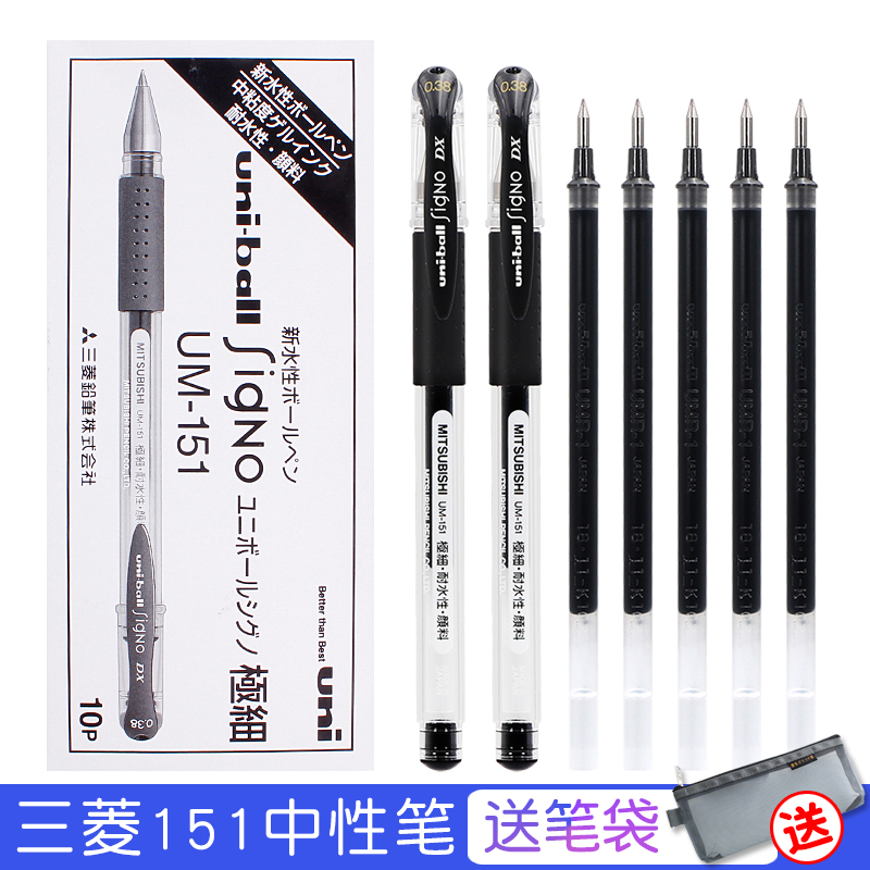 日本进口uniball 笔三菱UM-151中性笔mitsubishi签字笔0.5笔芯学生用考试书写黑色水笔0.38财务用批发UMN151