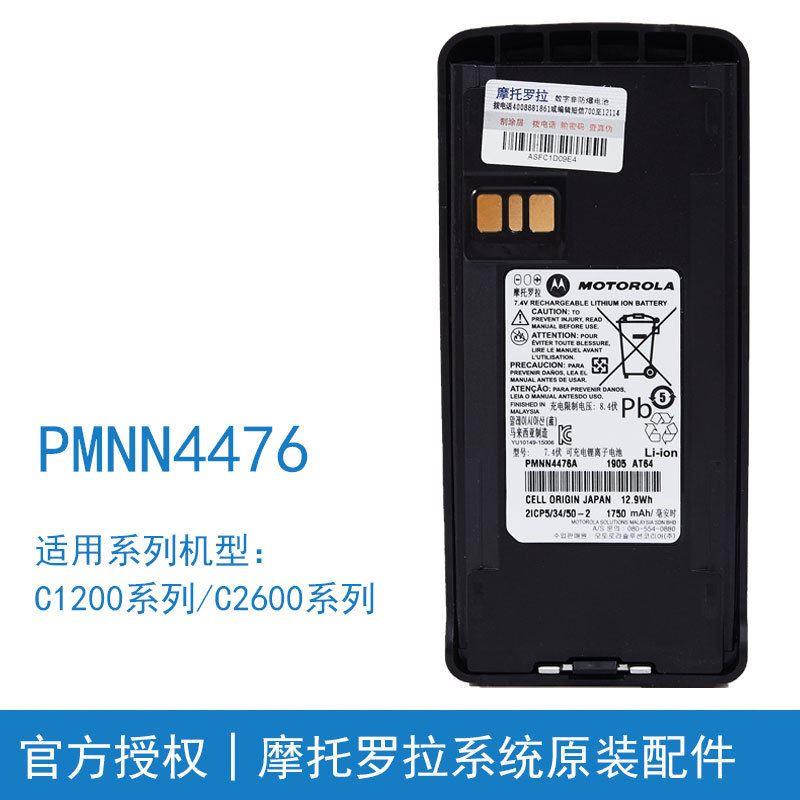 适用 摩托罗拉对讲机C1200锂电池大容量PMNN4476手台2660配件