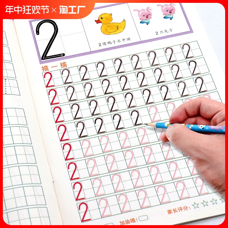 幼儿园1-10数字贴描红本拼音儿童田字格练字本口算画画训练涂色