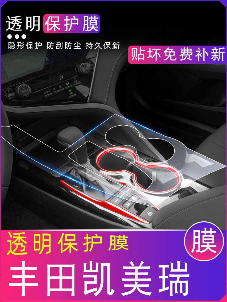 2021款八代丰田凯美瑞改装中控贴膜车内装饰用品内饰贴膜配件大全