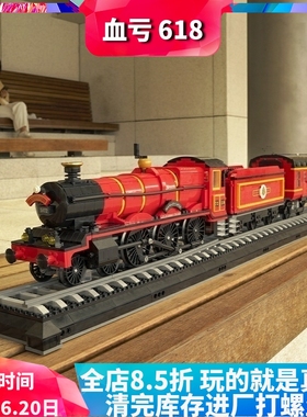 中国积木哈利波特76405霍格沃茨特快列车火车站台珍藏版拼装玩具