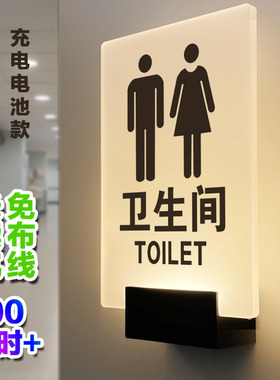 免布接线充电池款厕所洗手男女卫生间夜发光带灯门牌标志识指示牌