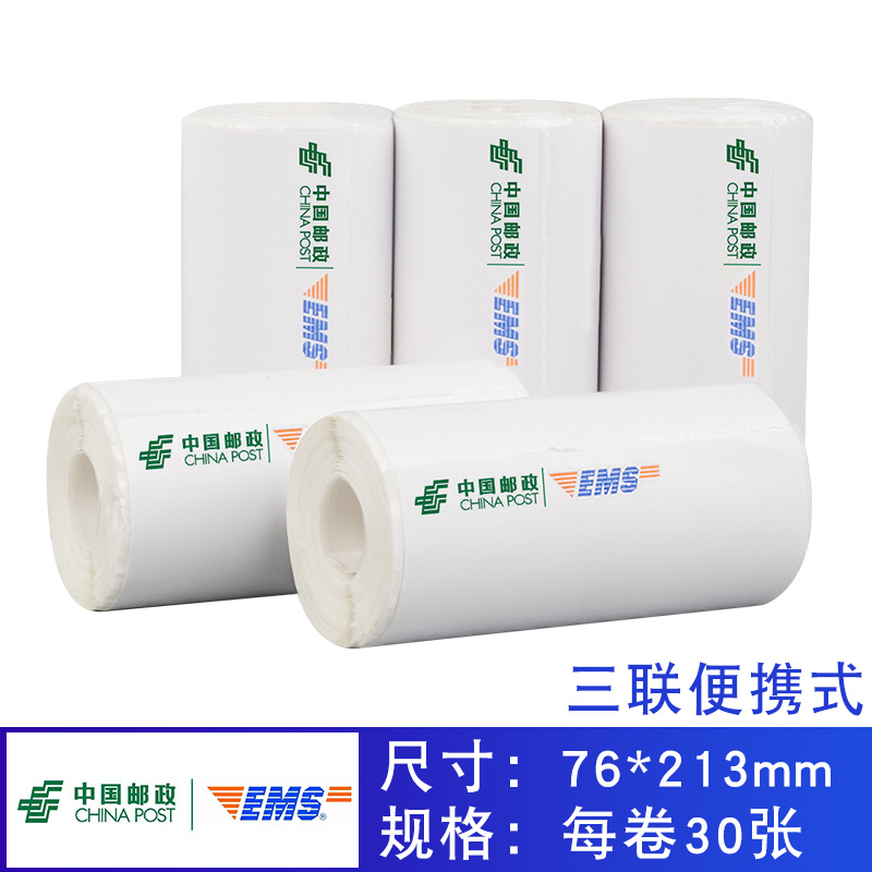 中国邮政一二联面单76*130快递打印纸EMS便携式打印纸热敏不干胶