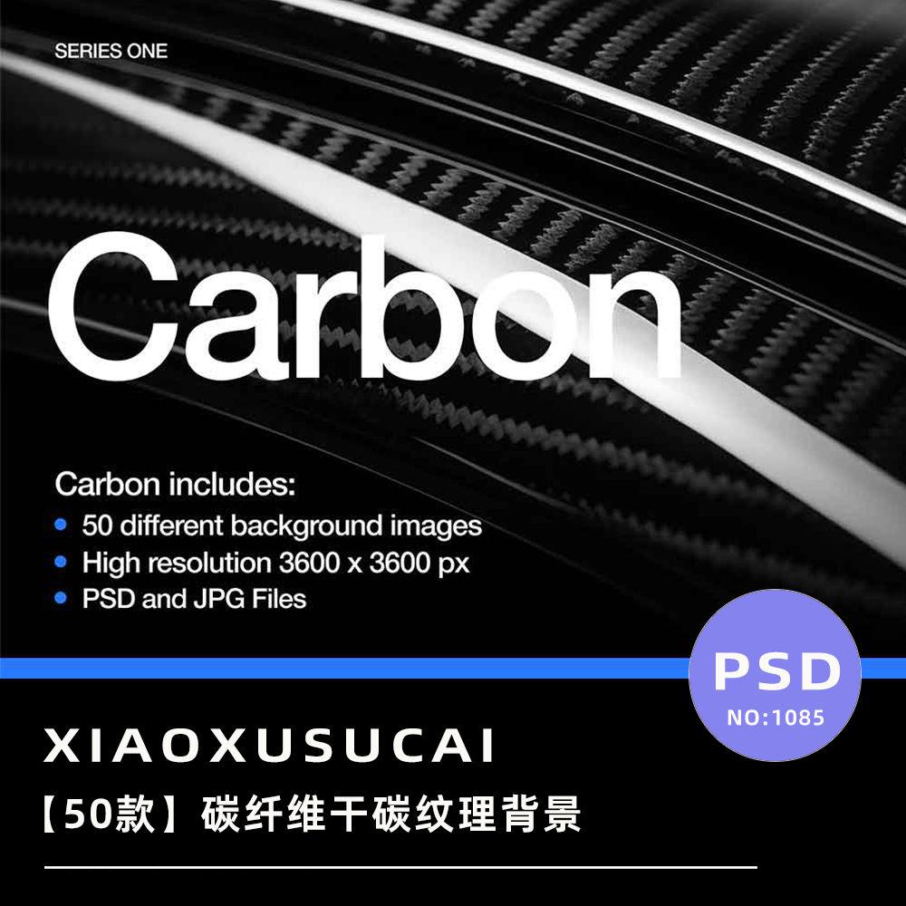 50款黑白单色碳素科技抽象碳纤维干碳纹理背景底纹高清图片素材