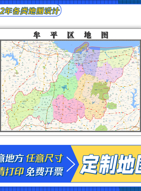 牟平区地图1.1m山东省烟台市交通行政区域颜色划分防水新款贴图